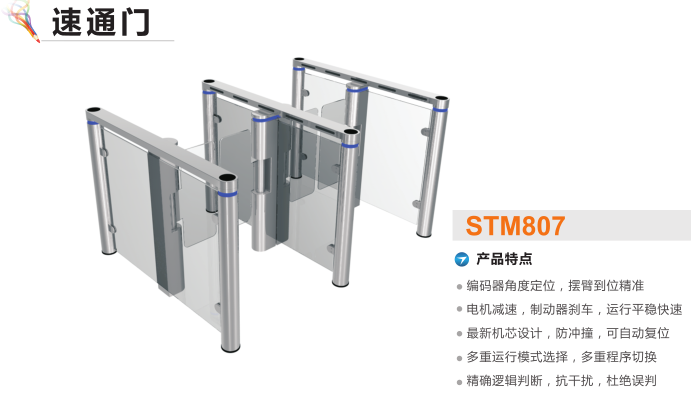 南城县速通门STM807