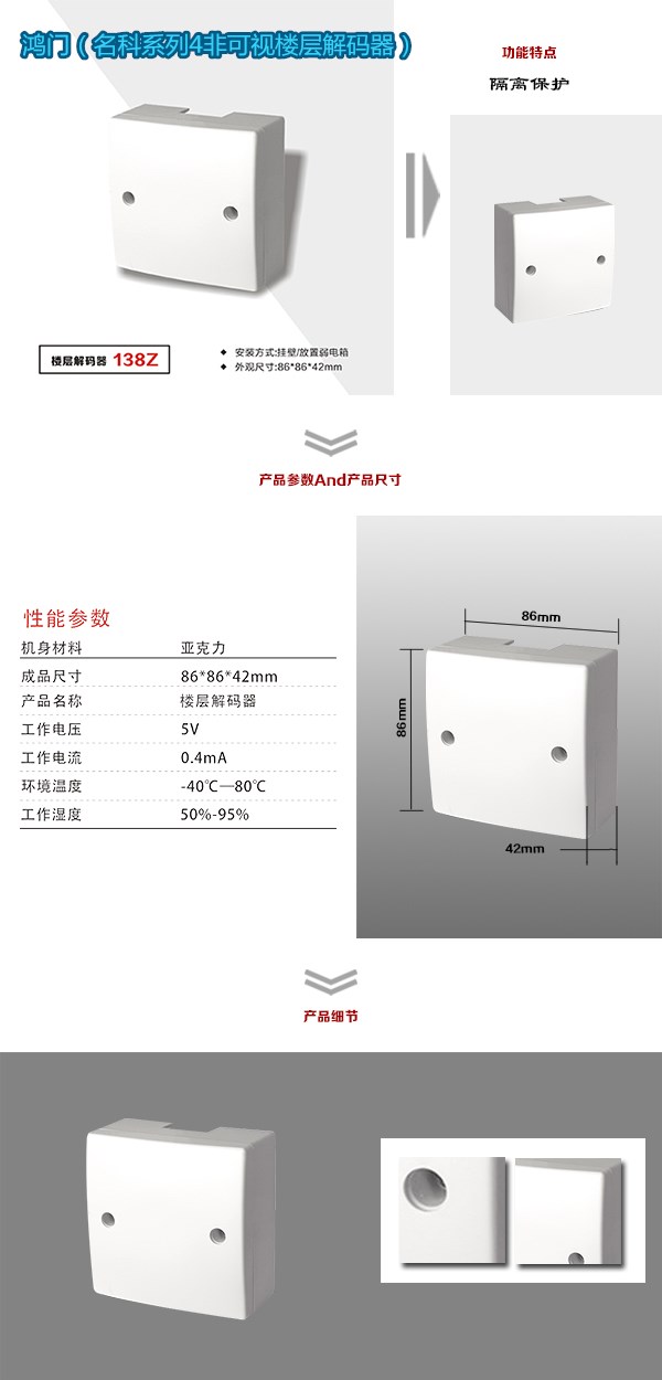 南城县非可视对讲楼层解码器